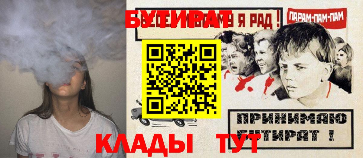 БУТИРАТ  Вход с VPN  Каменск-Уральский  Бутират бутандиол 