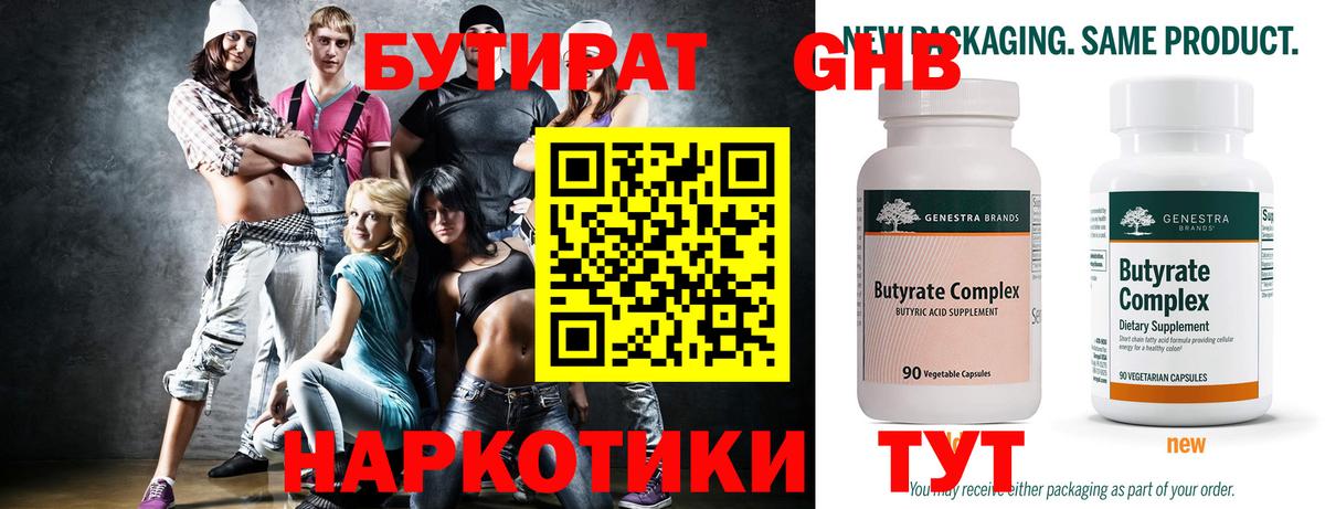 БУТИРАТ GHB Каменск-Уральский
