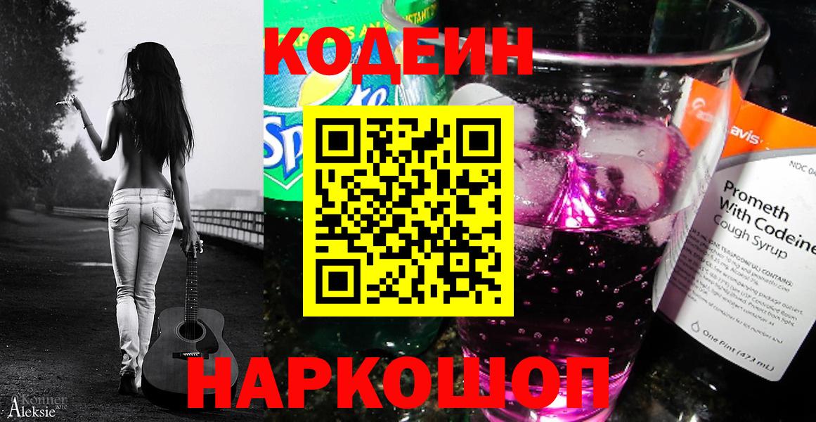 Codein Purple Drank Каменск-Уральский