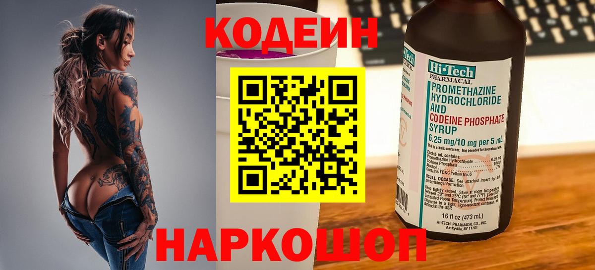 где продают   Вход с VPN  Каменск-Уральский  Кодеин напиток Lean (лин)  Codein Purple Drank 