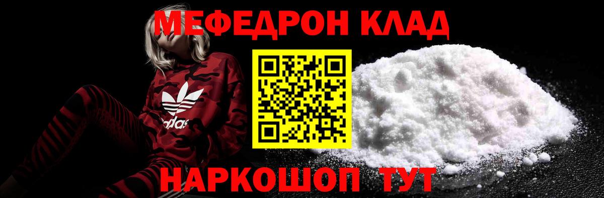 Мефедрон кристаллы Каменск-Уральский