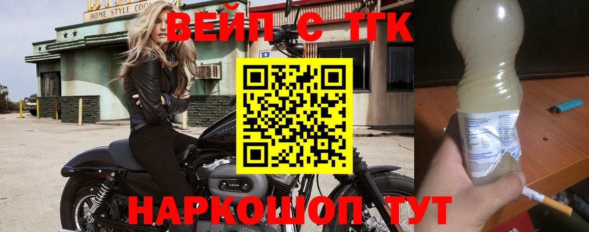 ТГК вейп с тгк  Вход с VPN  Каменск-Уральский 